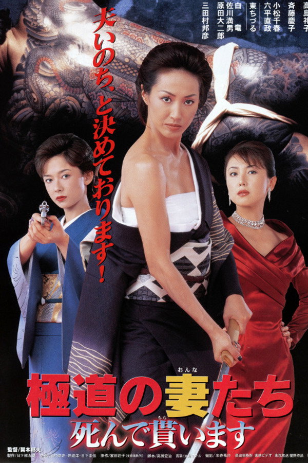 Yakuza Ladies: I Want You Dead poster