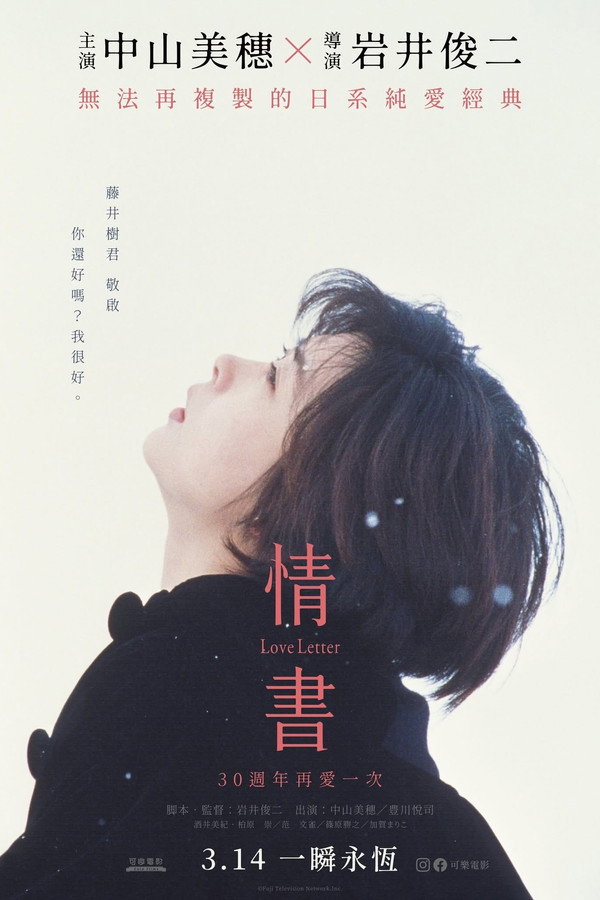 情書 海報
