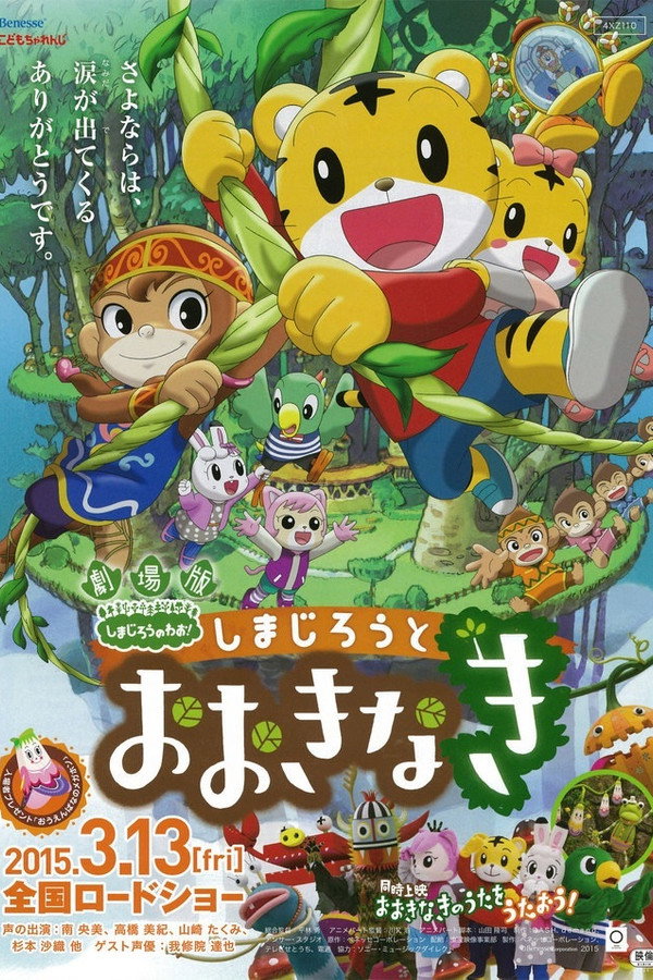 Shimajiro and the Mother Tree poster