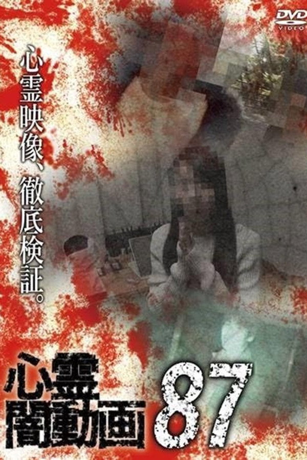 Psychic Darkness Video 87 poster
