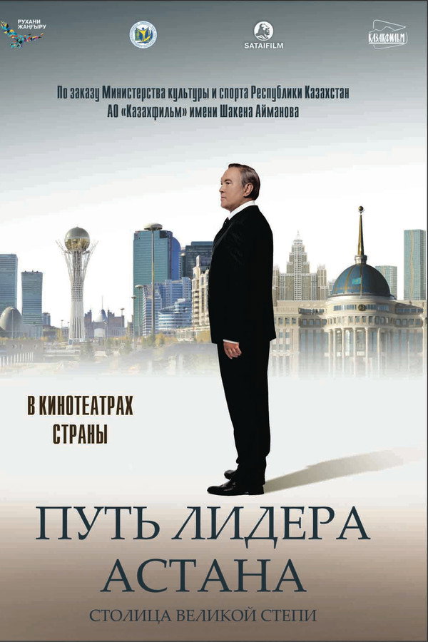 The Leader's Way. Astana poster