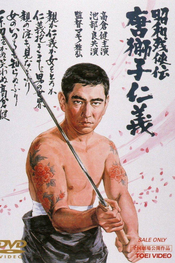 Brutal Tales of Chivalry 5: Man With The Karajishi Tattoo poster