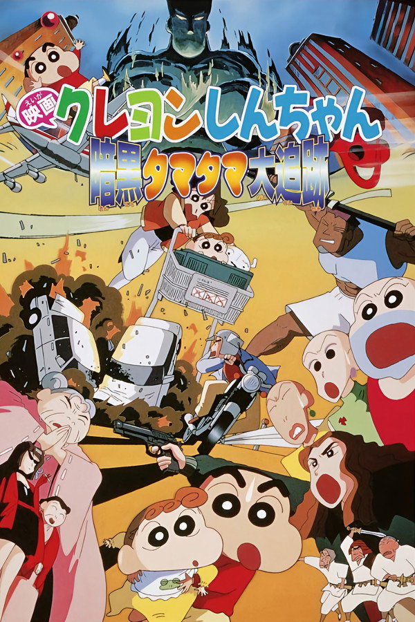 Crayon Shin-chan: Pursuit of the Balls of Darkness