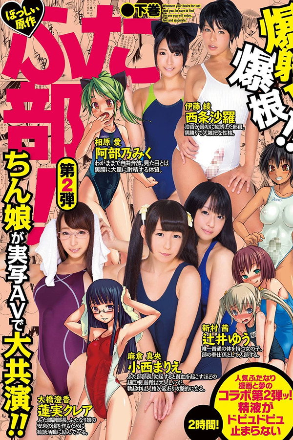 ぼっしぃ原作ふた部下巻 海报