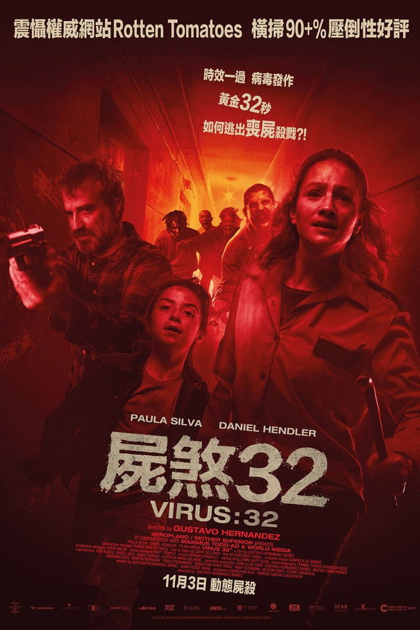 病毒32
