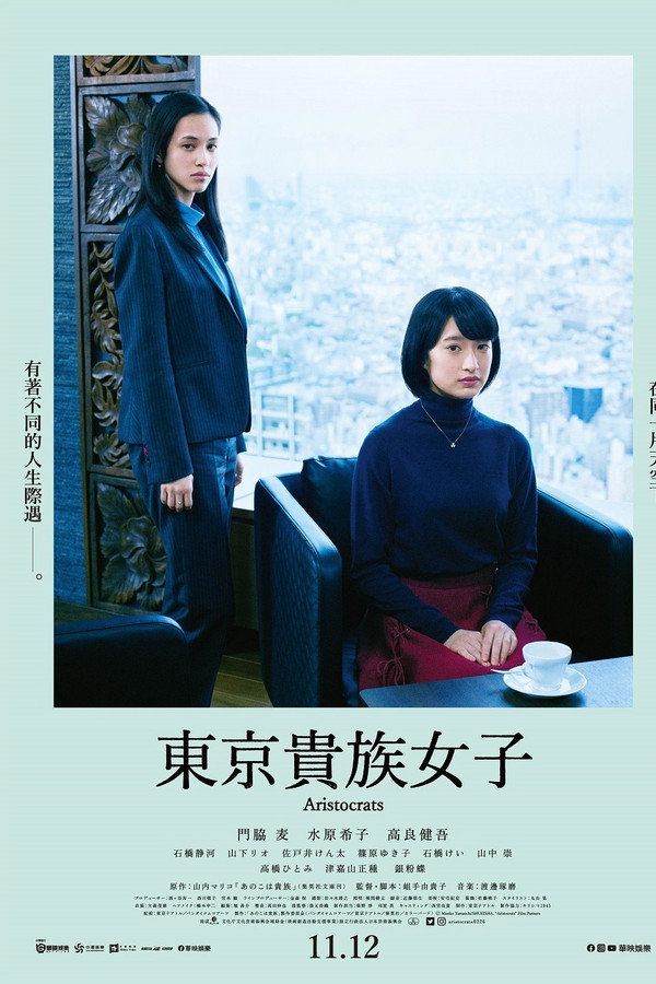 东京贵族女子
