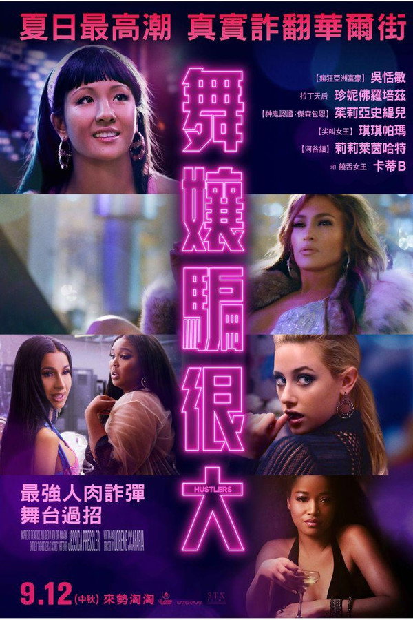 舞女大盗