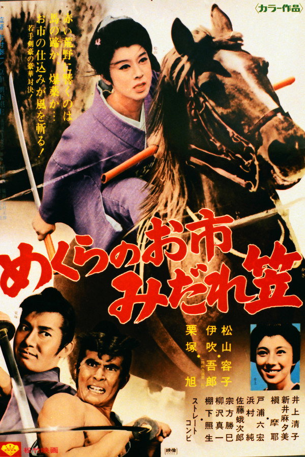 Watch Out, Crimson Bat! poster