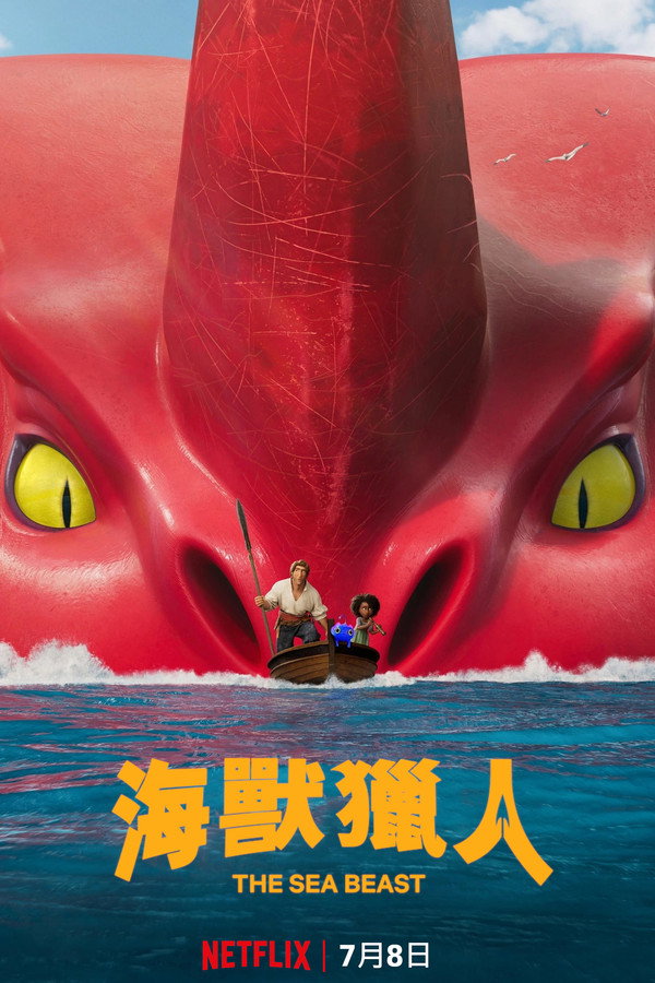 海兽猎人