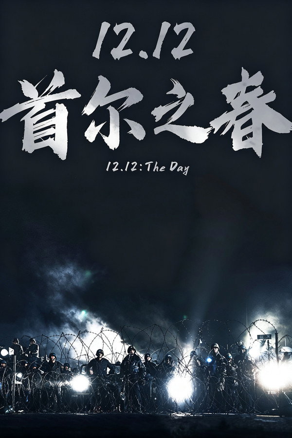 首尔之春