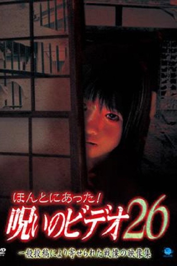 Honto Ni Atta! Noroi No Video 26 poster