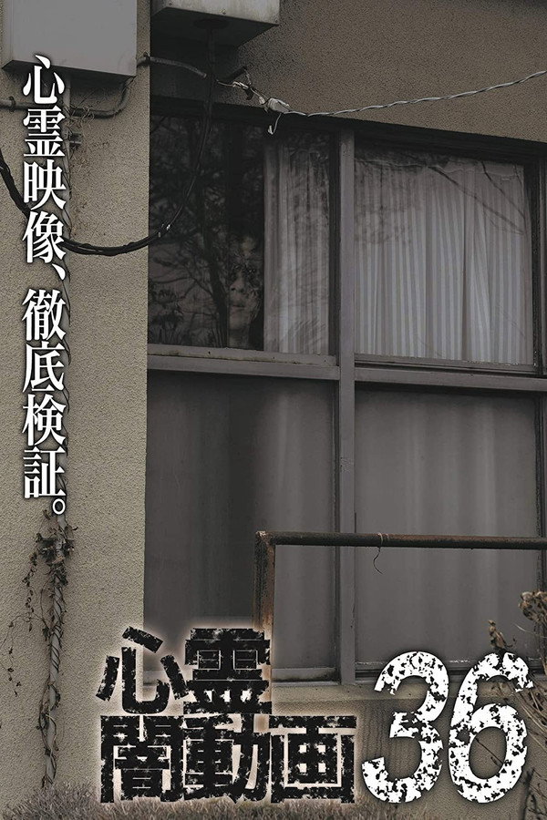 Psychic Darkness Video 36 poster