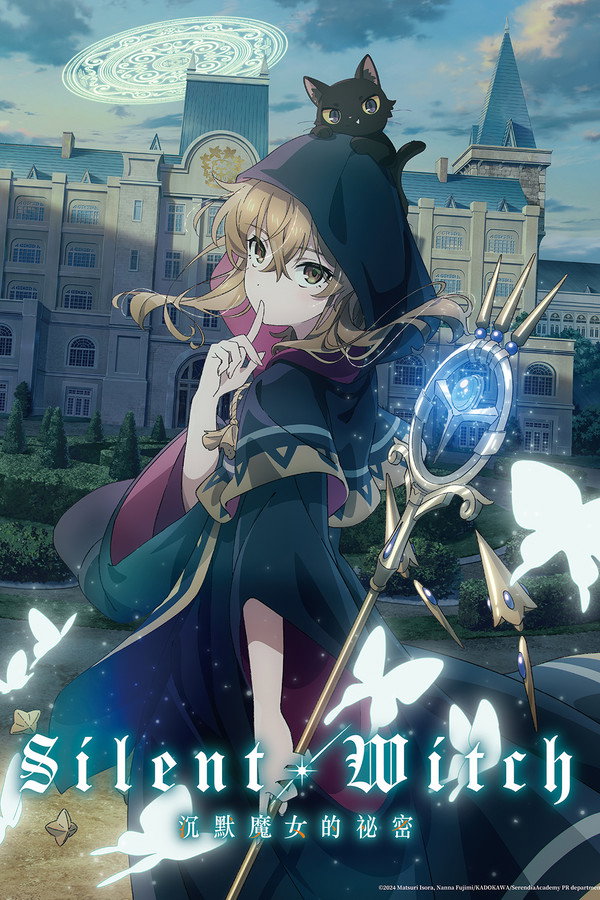 沉默・魔女 沉默魔女的秘密