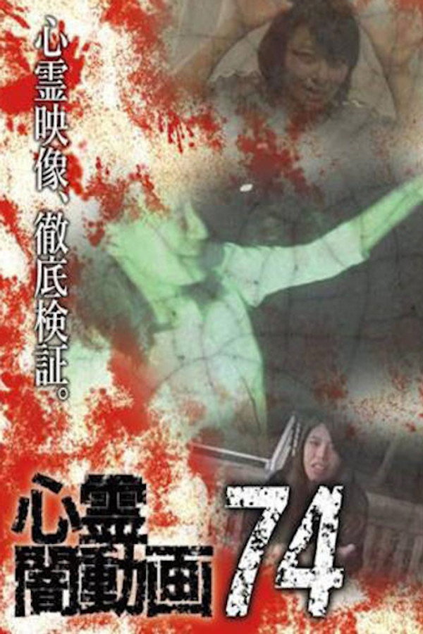 Psychic Darkness Video 74 poster