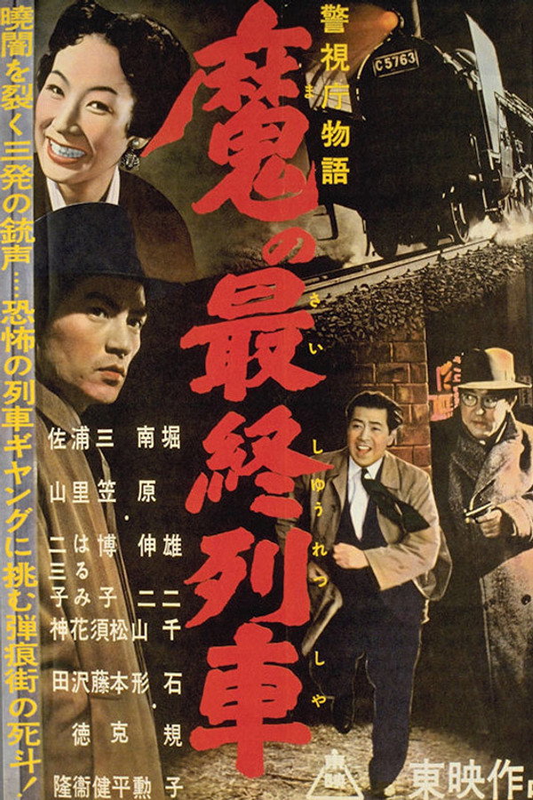 Police Precinct Part 2 poster