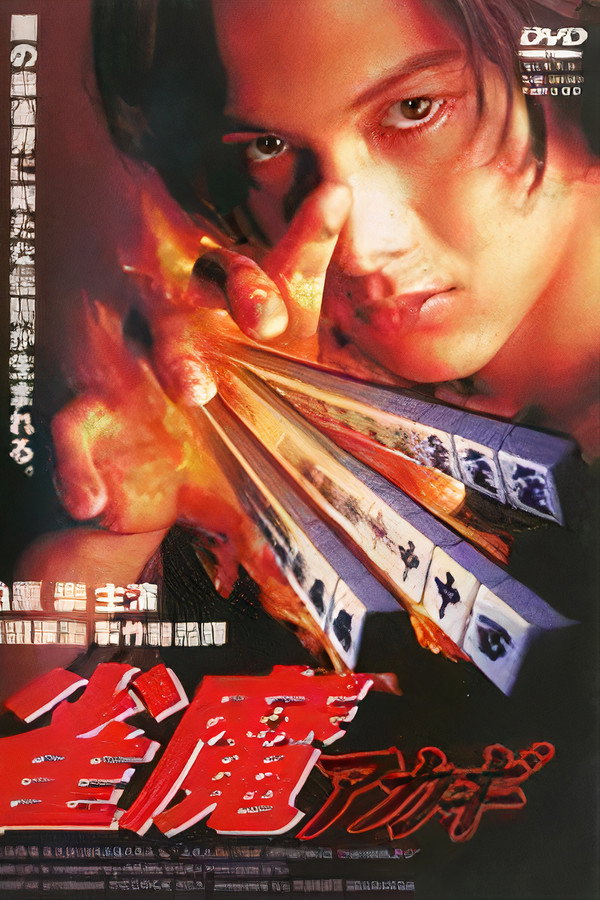 Akagi the Gambler II poster