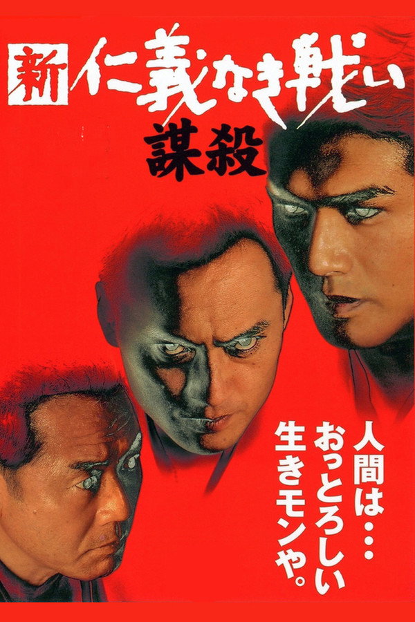 Another Battle/Conspiracy poster