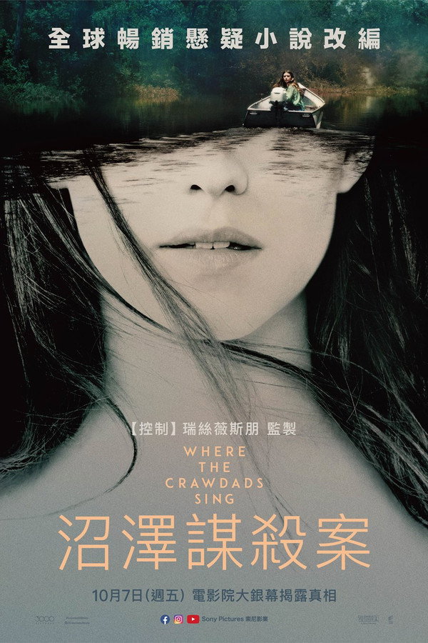 沼澤謀殺案
