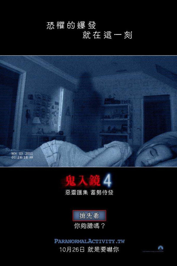 灵动：鬼影实录4 海报