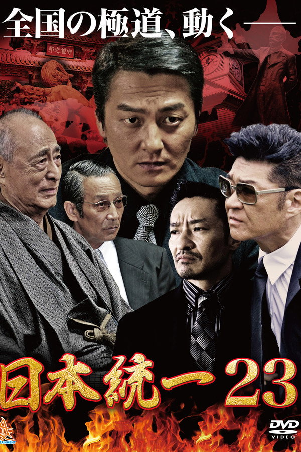 Unification Of Japan 23 poster