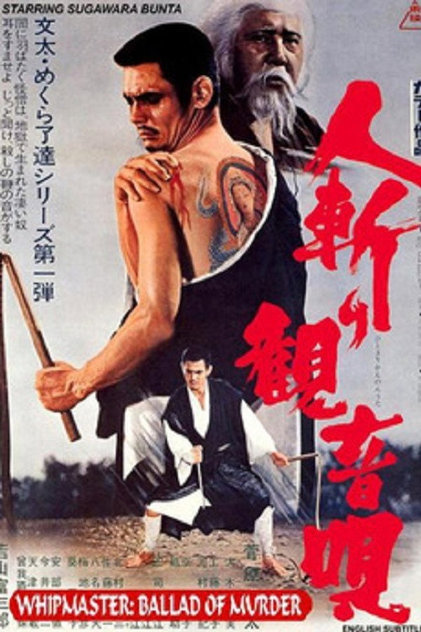 Whipmaster: Ballad of Murder poster