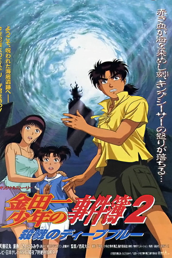 Kindaichi Case Files : Deep Blue Massacre poster