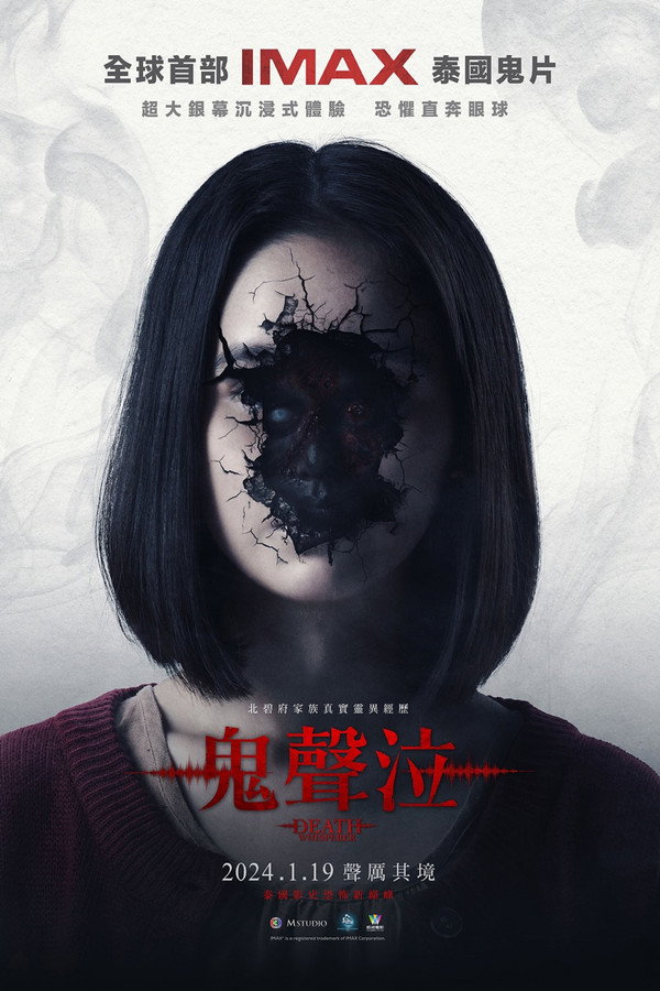 鬼聲泣