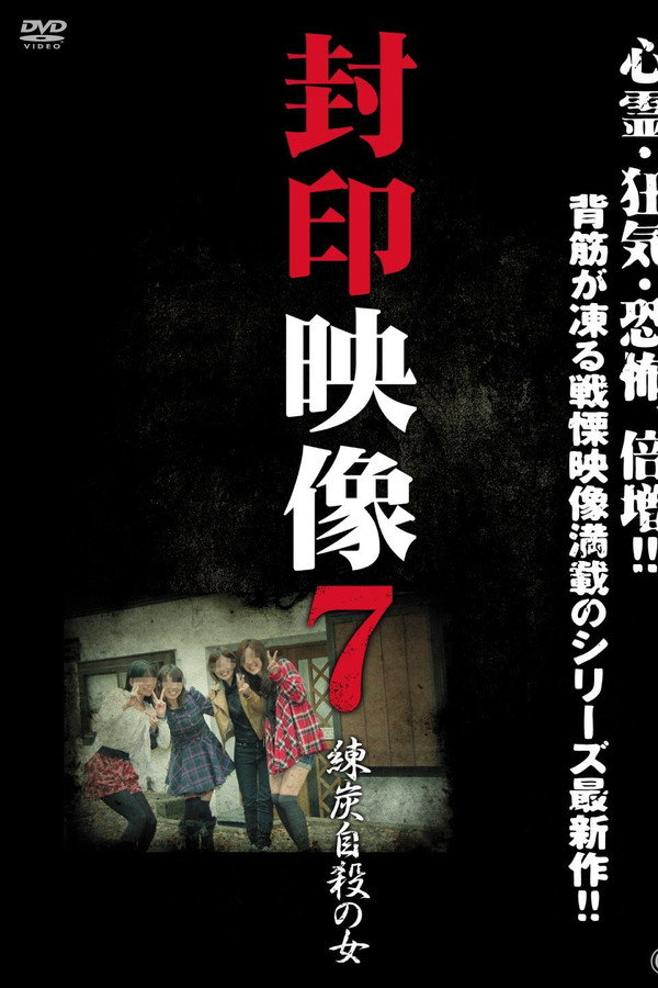 Sealed Video 7: Suicide by Briquette poster