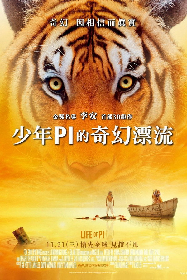 少年PI的奇幻漂流