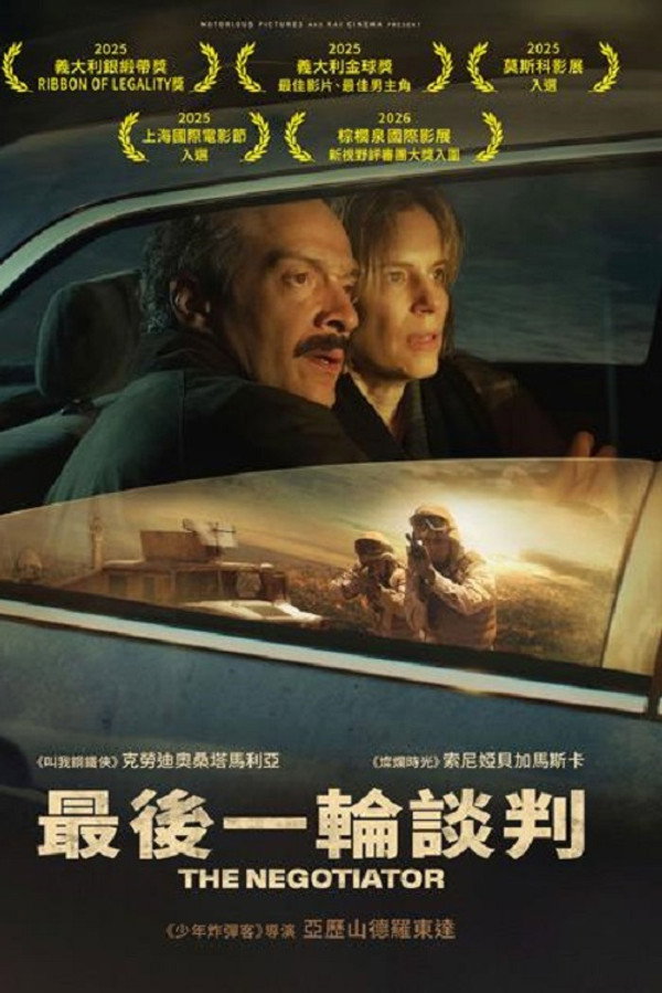 最后一轮谈判