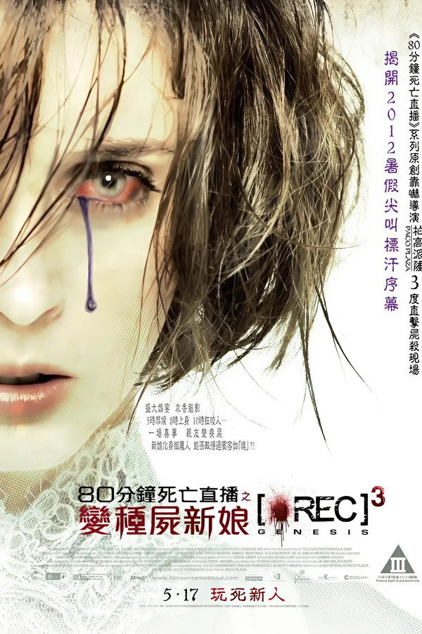 死亡录像3：创世纪 海报