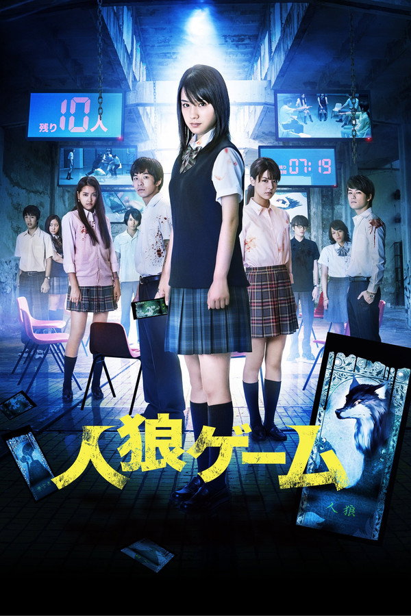 The Werewolf Game: The Villagers Side poster