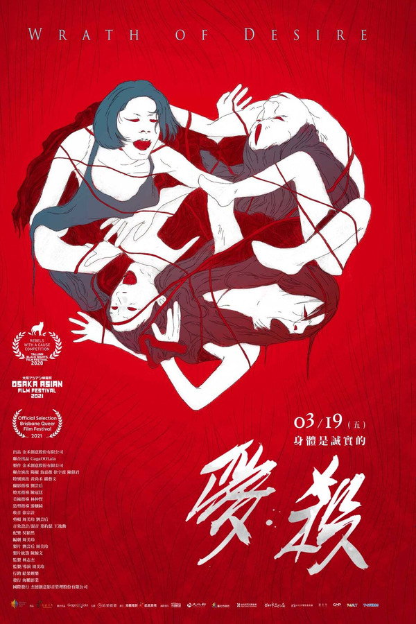 Wrath of Desire poster