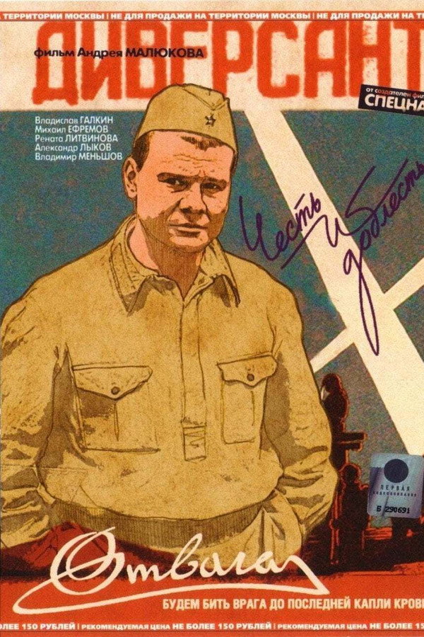 The Saboteur