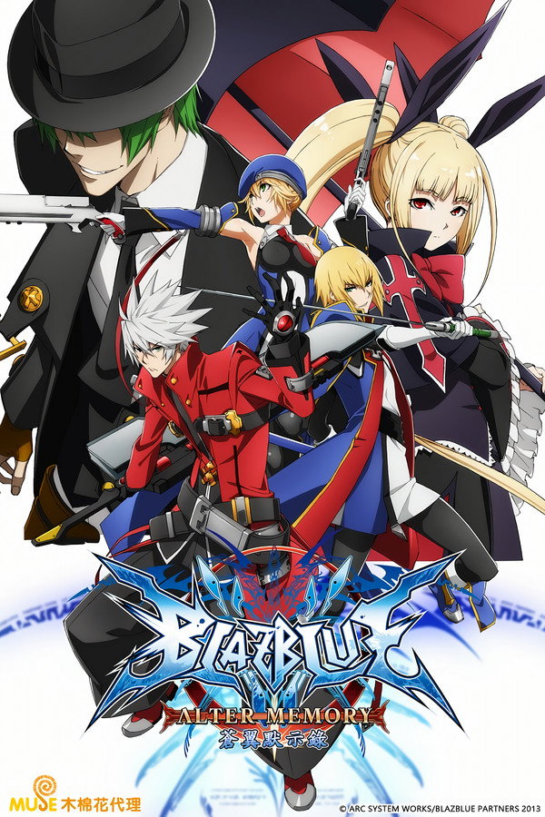 蒼翼默示錄Alter Memory