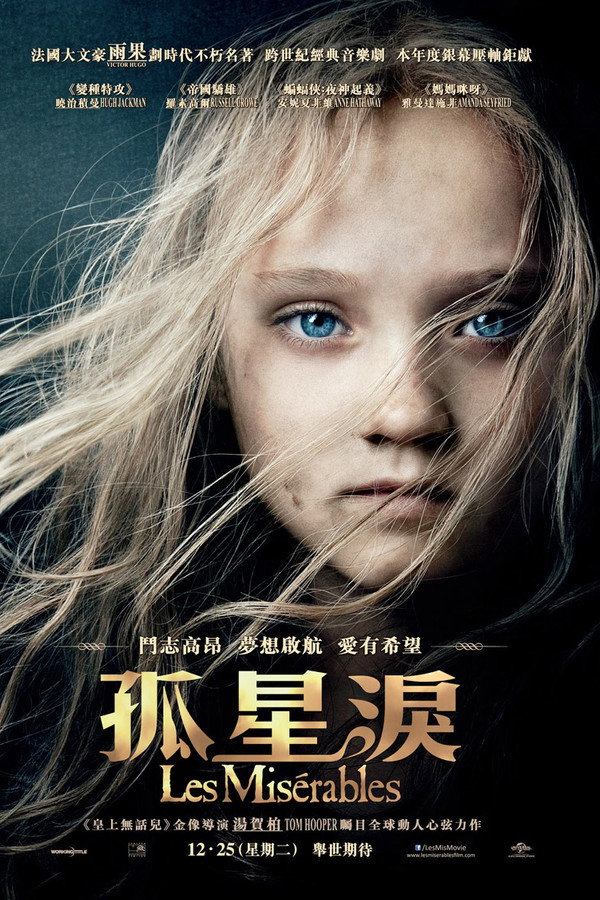 悲惨世界