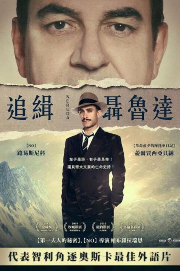 追捕聂鲁达