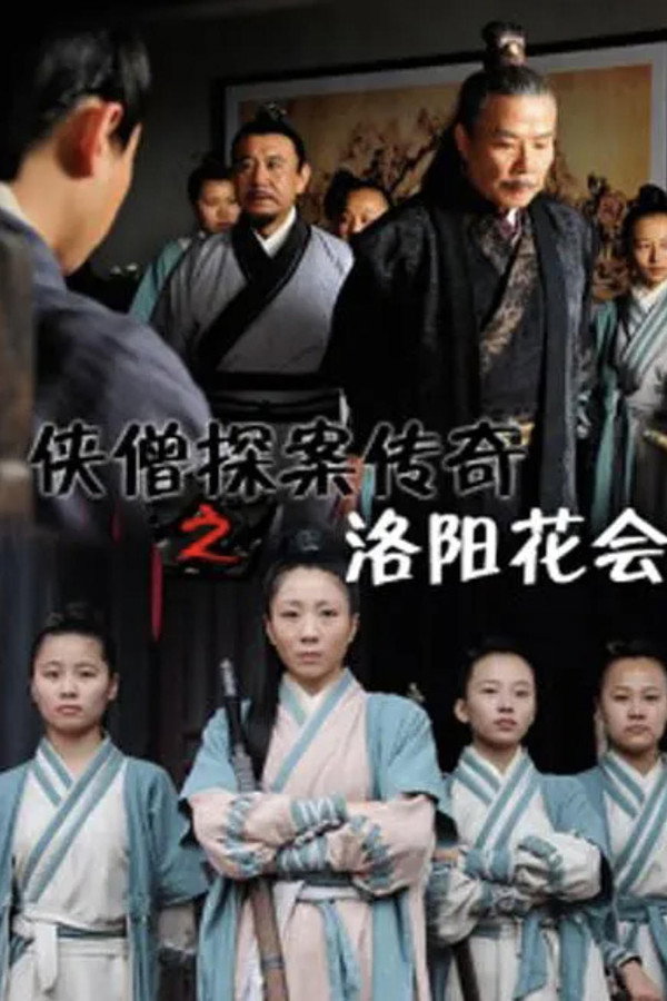 Struggle on the Wulinclen poster