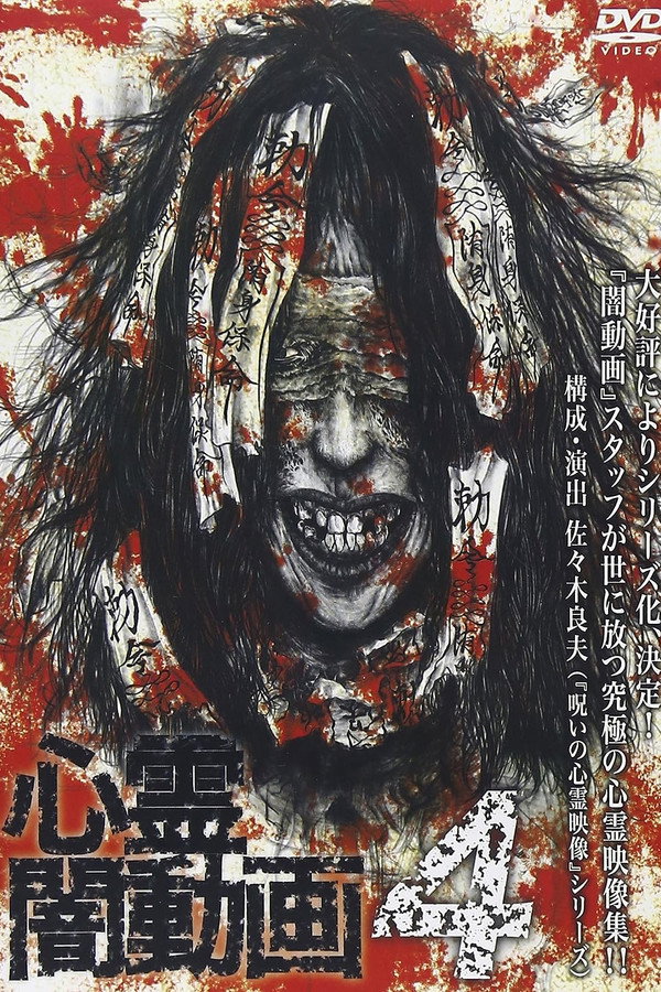 Psychic Darkness Video 4 poster