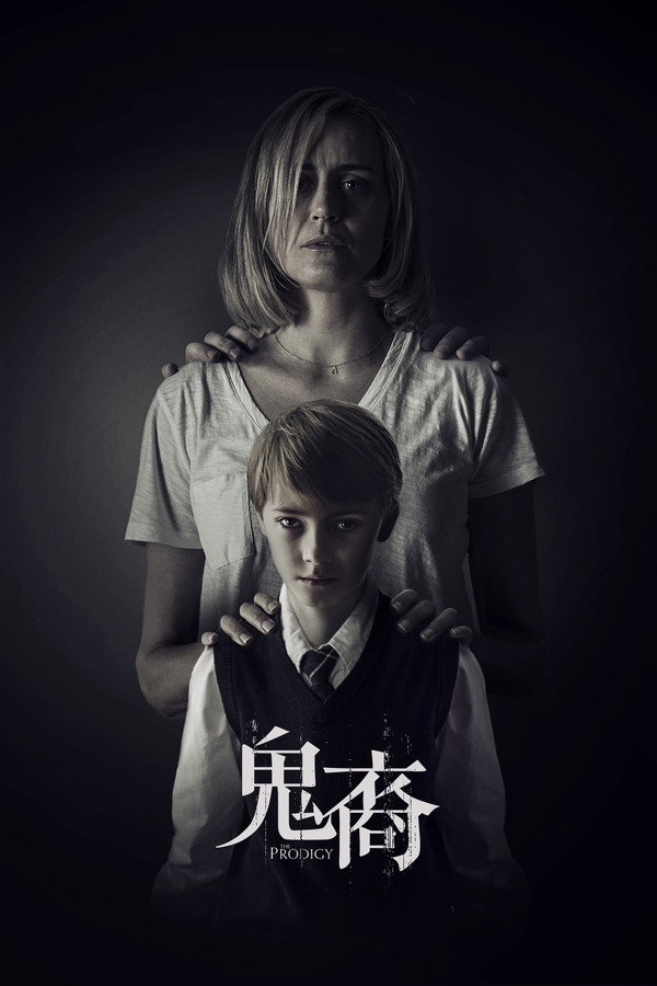 鬼裔