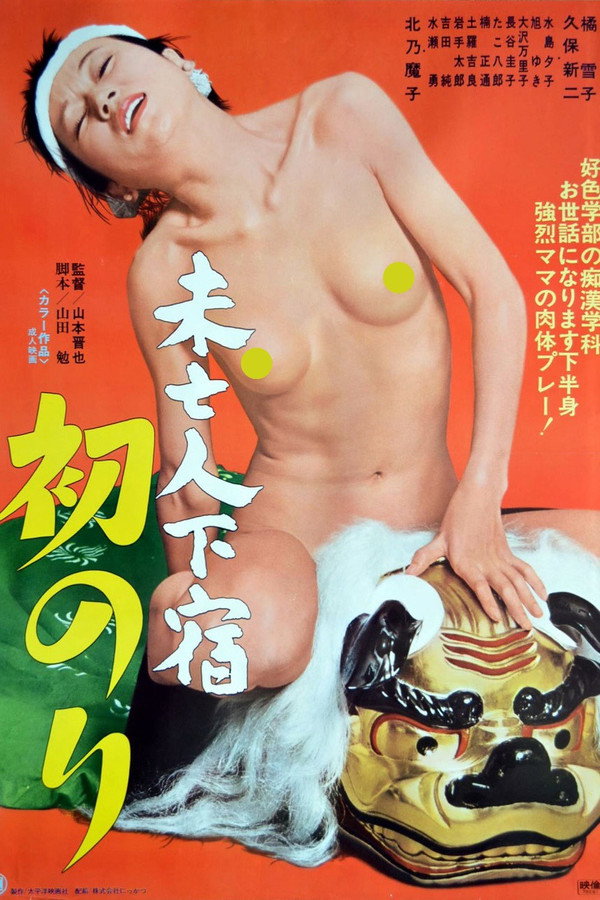 Mibôjin geshuku: Hatsunori poster