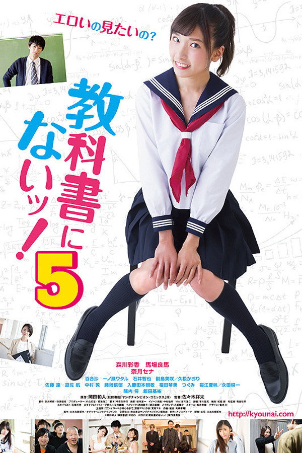 教科书没教的事5 海报