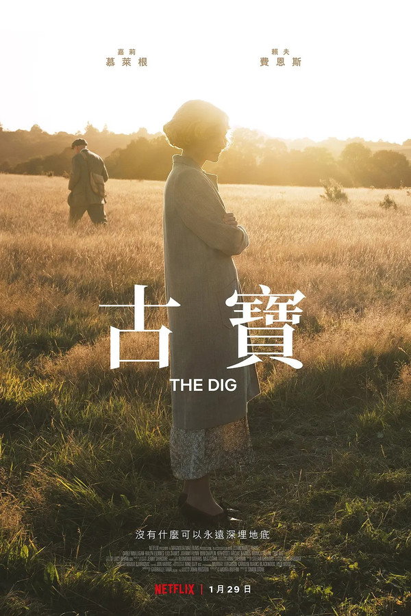 发掘
