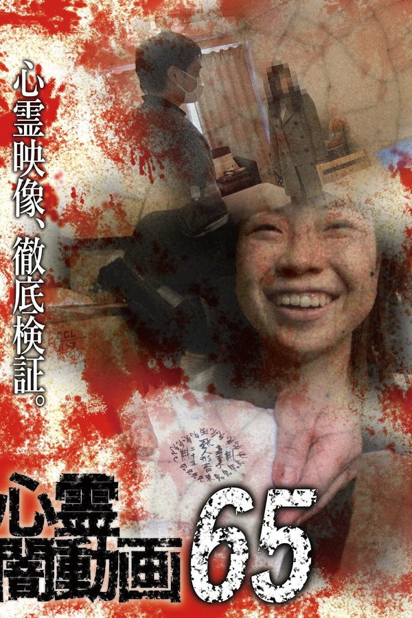 Psychic Darkness Video 65 poster