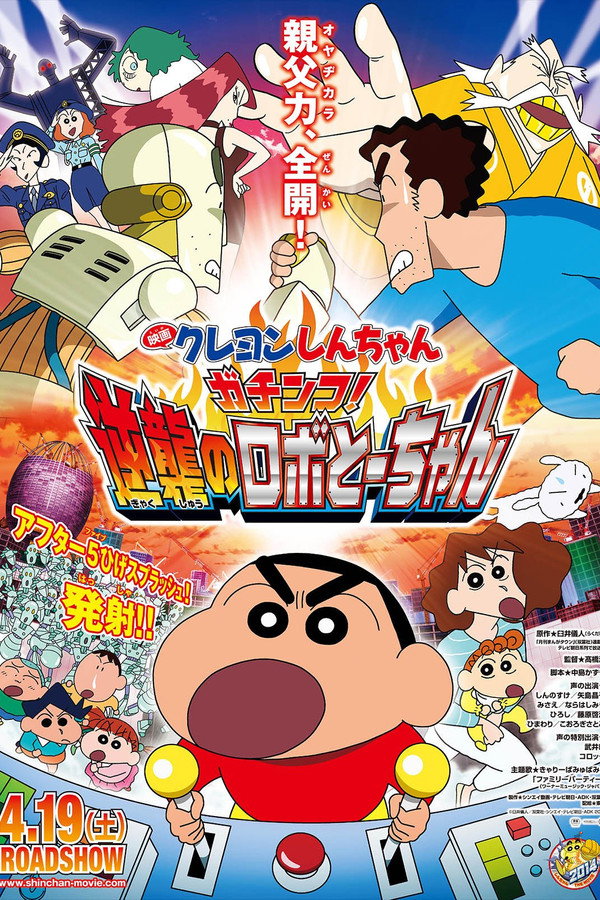 Crayon Shin-chan: Intense Battle! Robo Dad Strikes Back poster