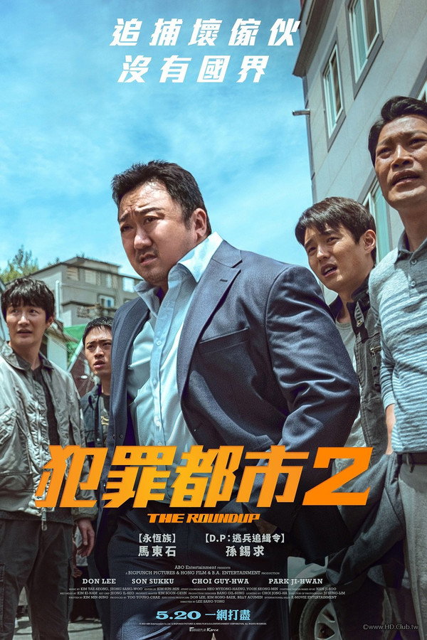 犯罪都市2
