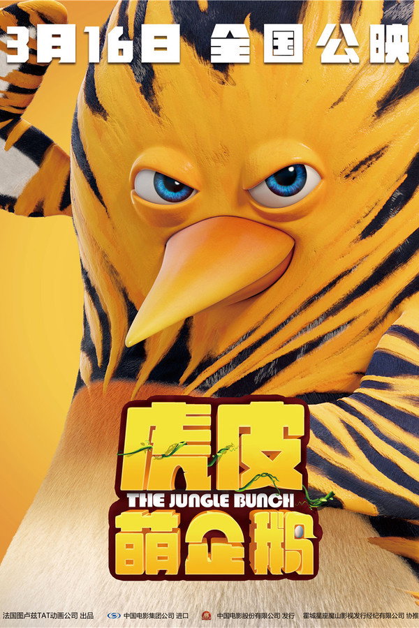 虎皮萌企鹅