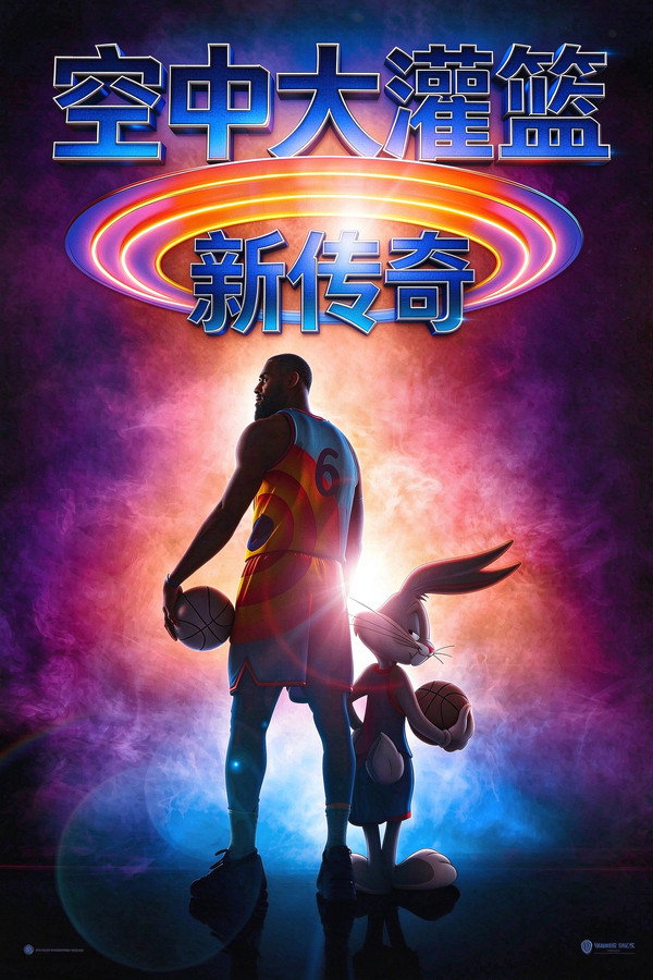 空中大灌篮：新传奇