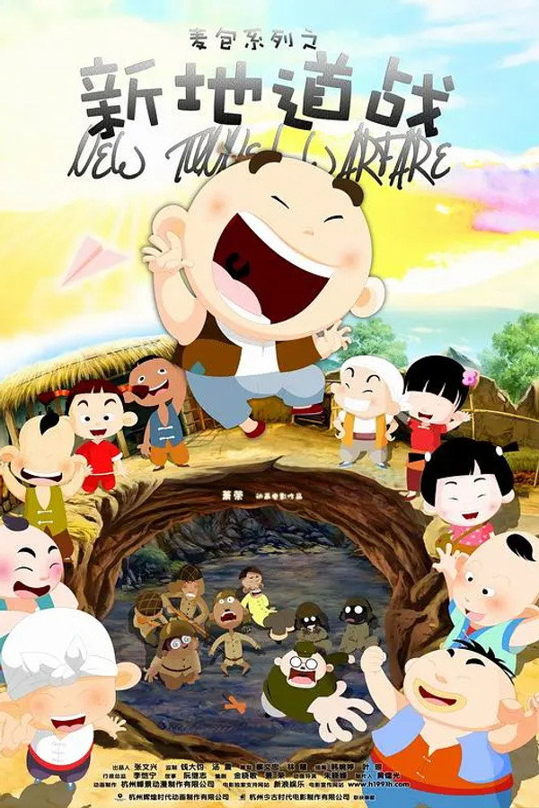 New Tunnel Warfare poster