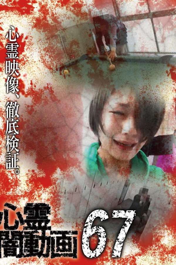 Psychic Darkness Video 67 poster